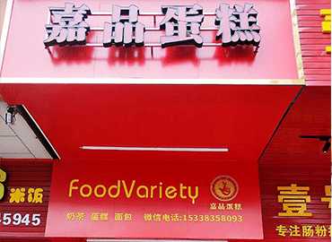 星空体育官方登录入口食品一直已客户满意为目标