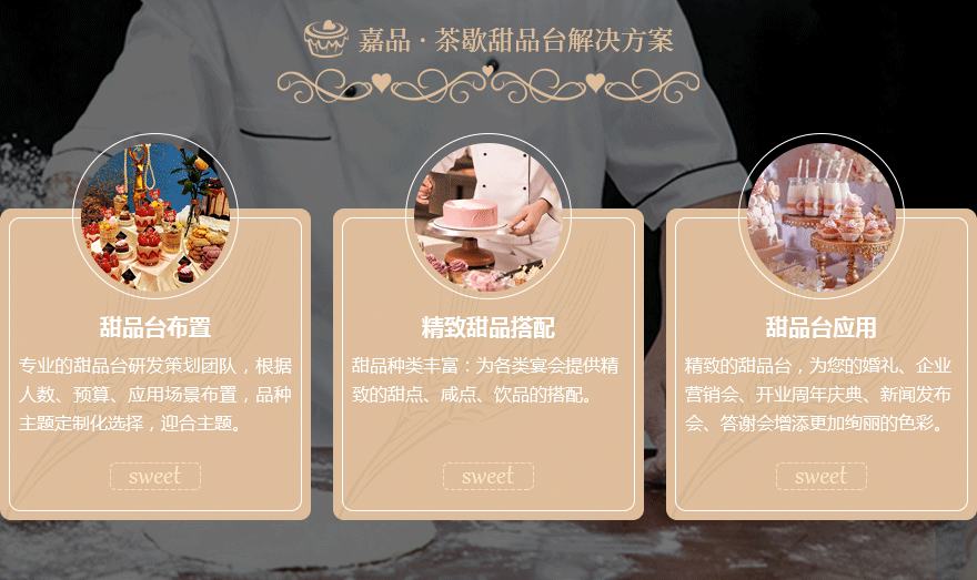 茶歇甜品定制 茶歇甜品定制