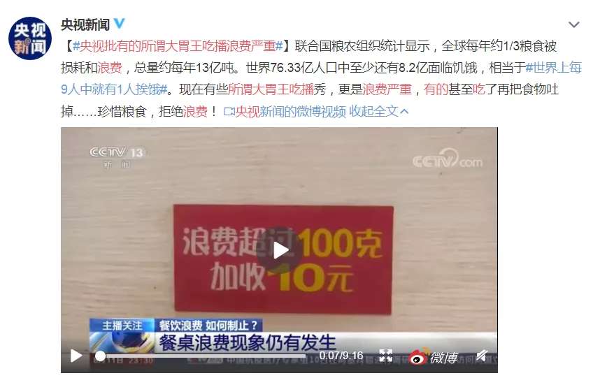 央视痛批大胃王直播 央视痛批大胃王直播