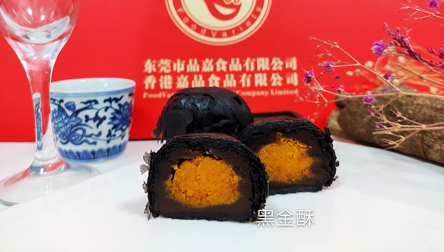 黑金酥 黑金酥